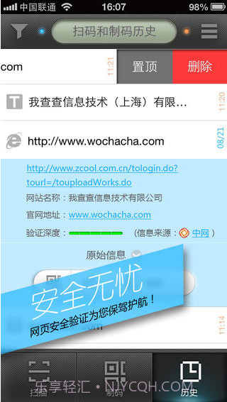 我查查二维码截图4