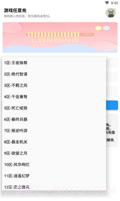任意充截图3 任意充截图3