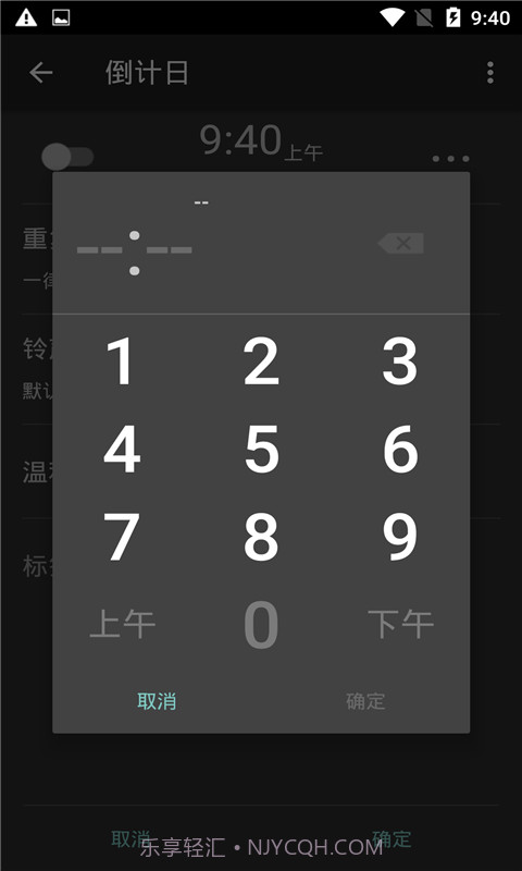 波相闹钟截图3 波相闹钟截图3
