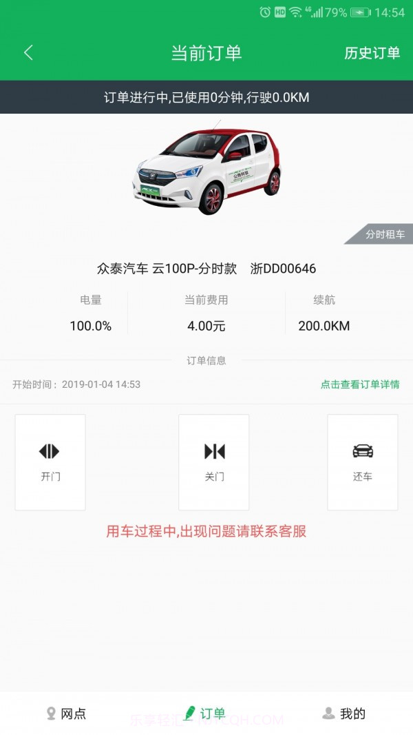 舜畅出行截图4 舜畅出行截图4