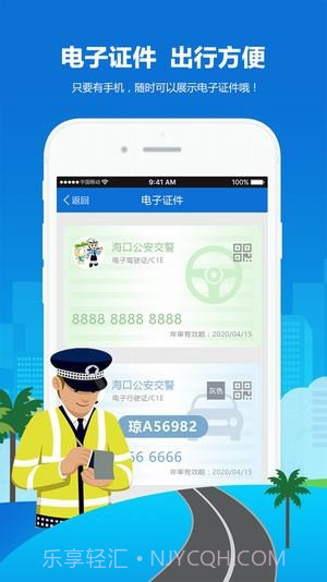 电动车上牌预约app截图2 电动车上牌预约app截图2