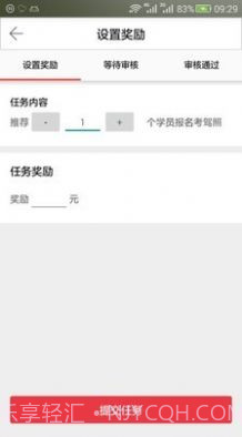 学车易教练端截图2 学车易教练端截图2