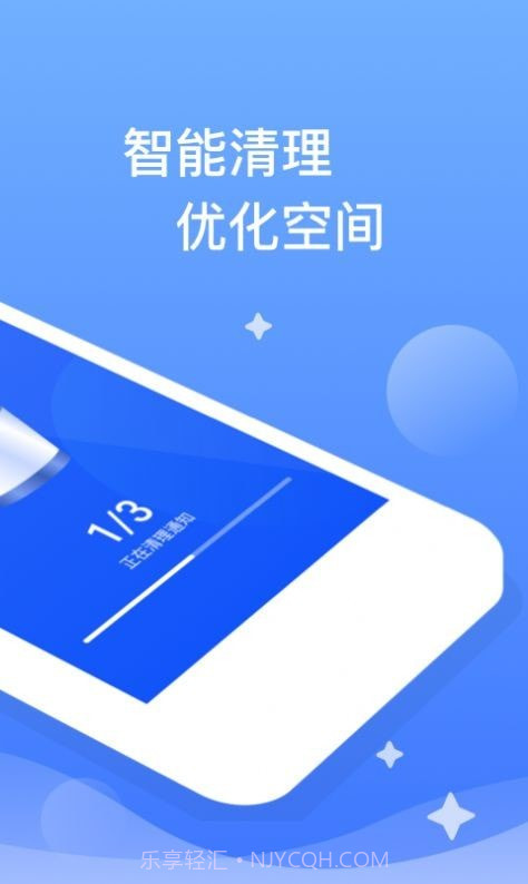 秒速清理截图1 秒速清理截图1