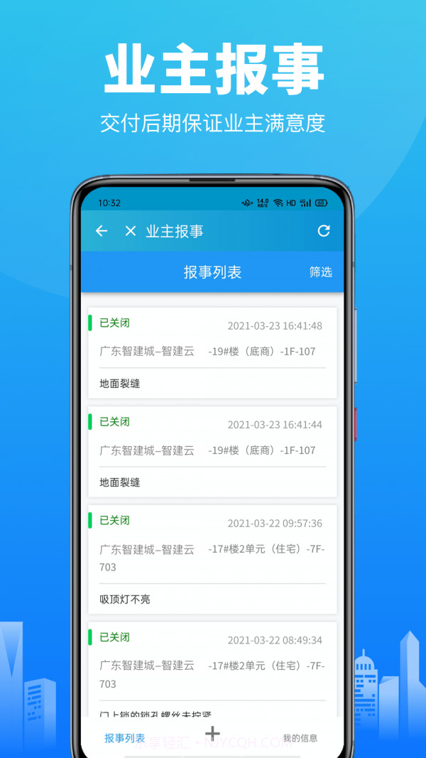 智建云截图4 智建云截图4