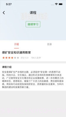 伯矿云课堂截图3 伯矿云课堂截图3