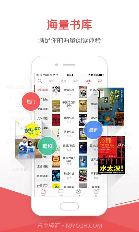 京东阅读 V4.2.2 截图3
