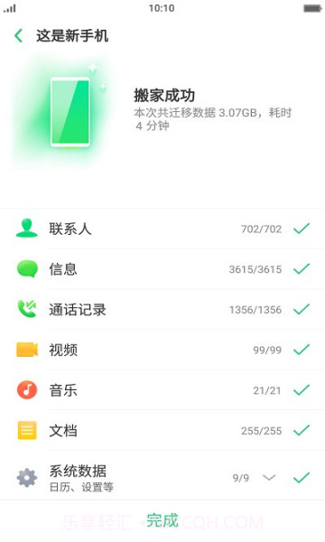 真我手机搬家截图1 真我手机搬家截图1