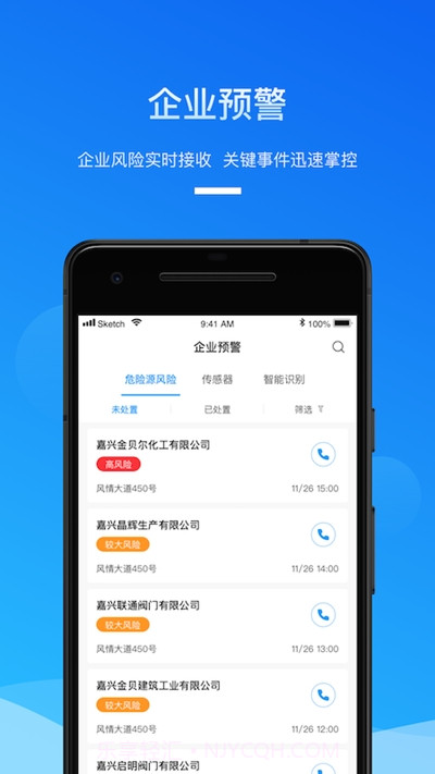 安全生产管家截图3 安全生产管家截图3