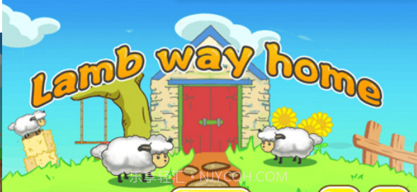 送三只小羊回家截图1 送三只小羊回家截图1
