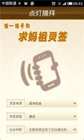 中华妈祖截图2 中华妈祖截图2