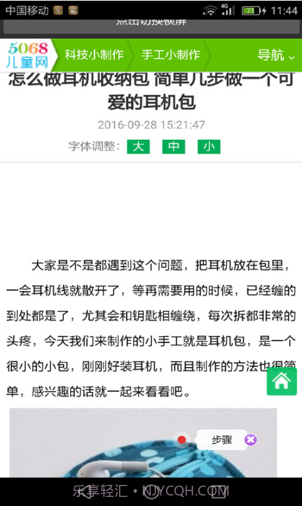 儿童手工制作截图1