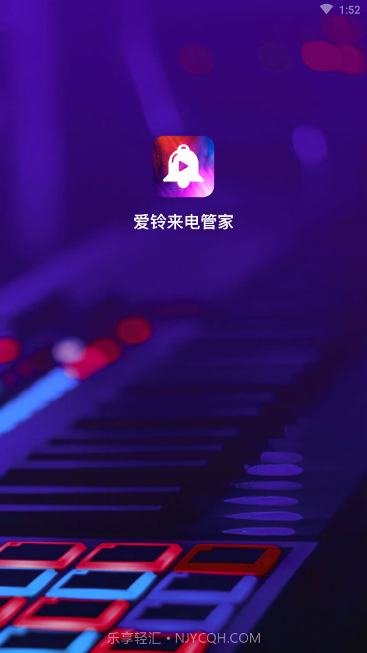 爱铃来电管家截图3