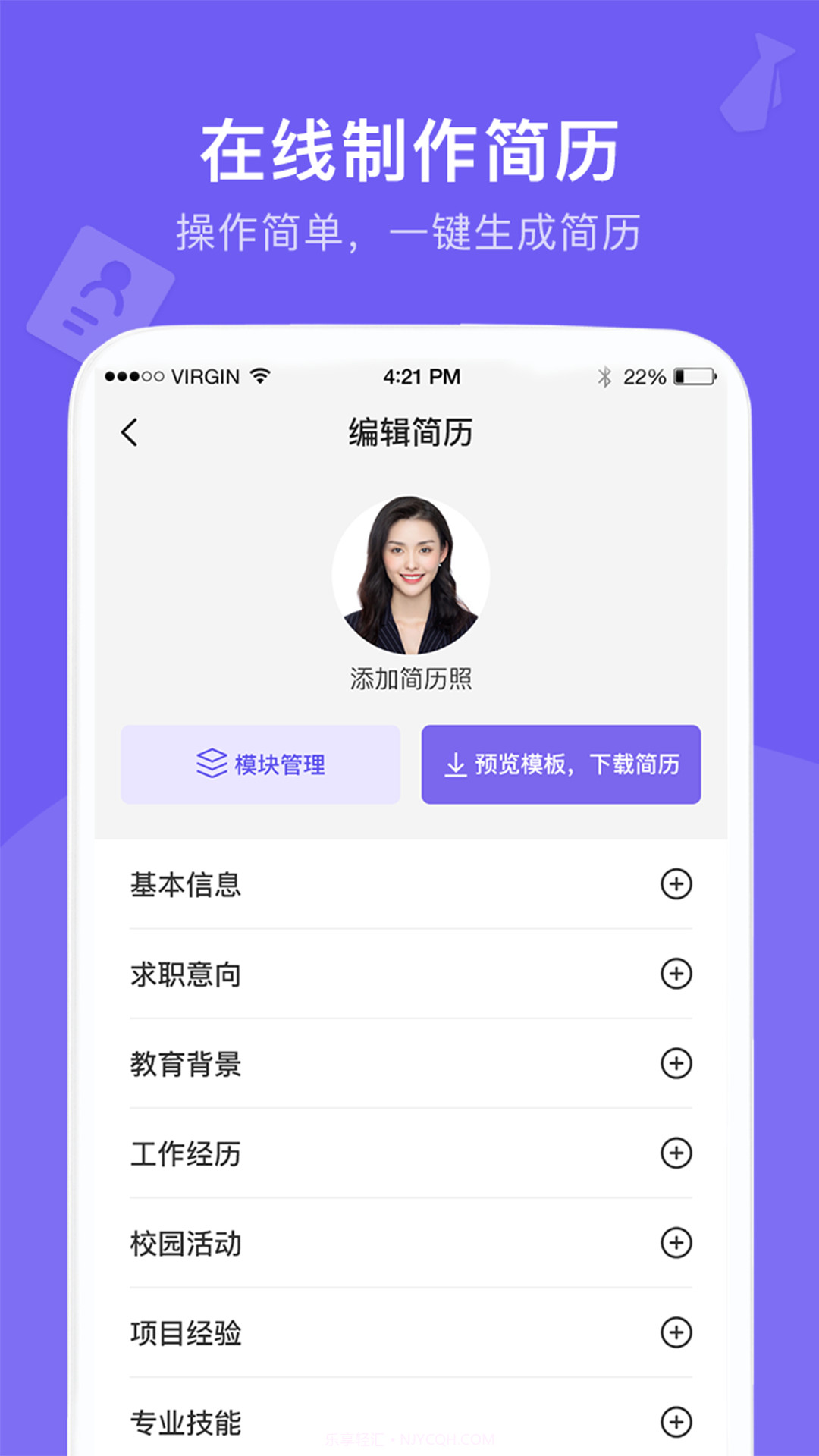 word简历模板截图1 word简历模板截图1