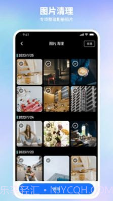 随身清理宝截图2 随身清理宝截图2