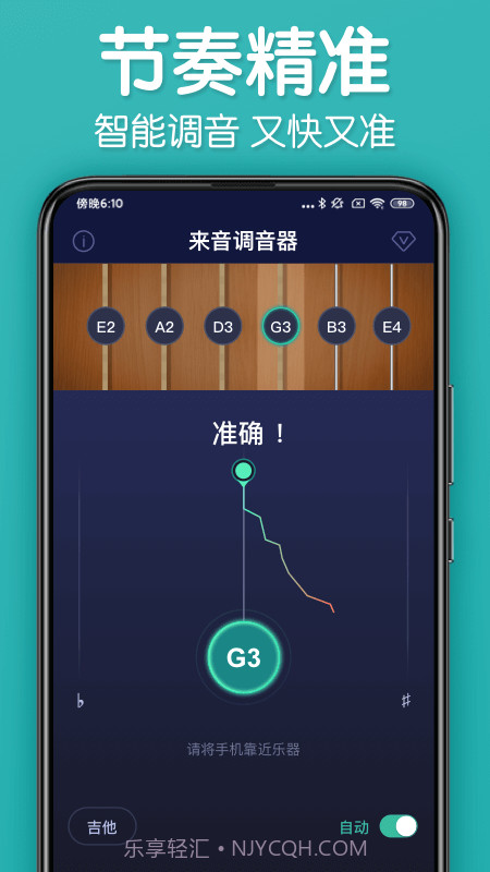 来音调音器截图4 来音调音器截图4