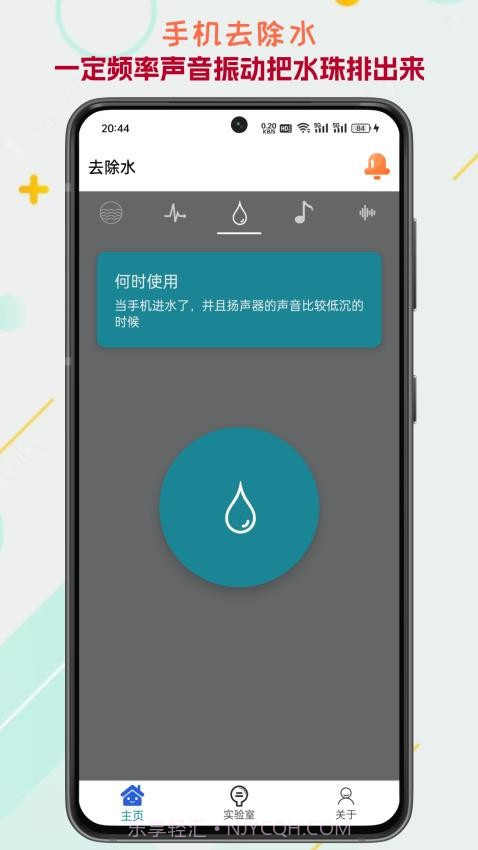 声音频率器app截图2 声音频率器app截图2