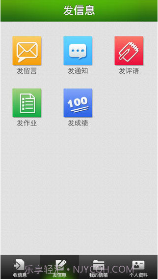 福建校讯通截图2
