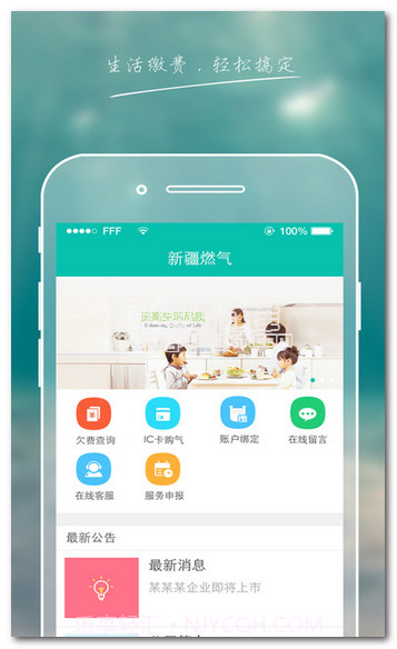新疆燃气手机版(新疆燃气充值服务应用)V2.0.1 最新版截图1 新疆燃气手机版(新疆燃气充值服务应用)V2.0.1 最新版截图1