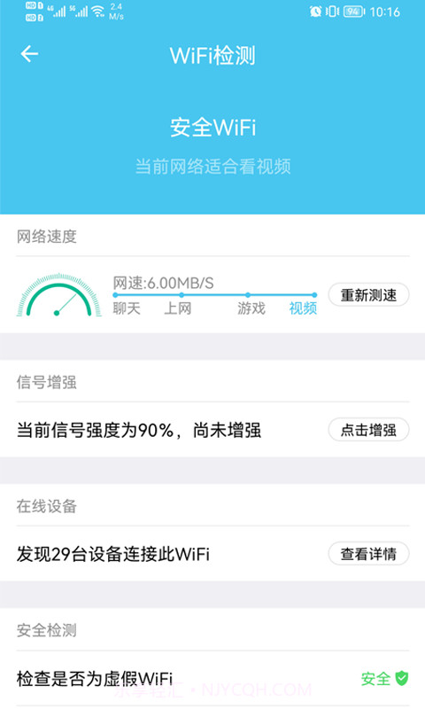 极速WiFi宝截图3 极速WiFi宝截图3