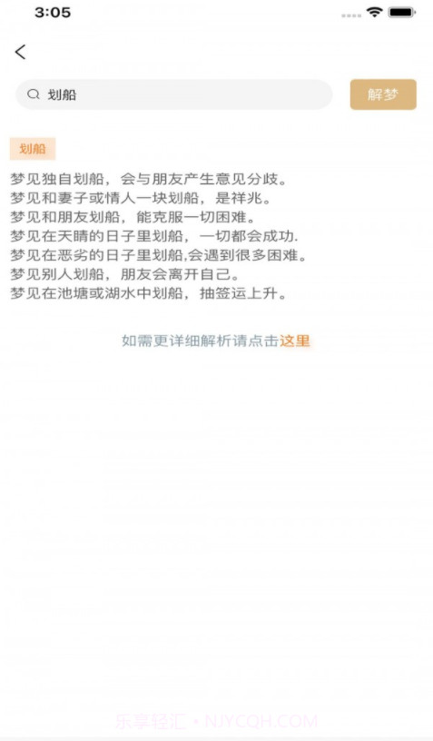 梦知解梦截图4
