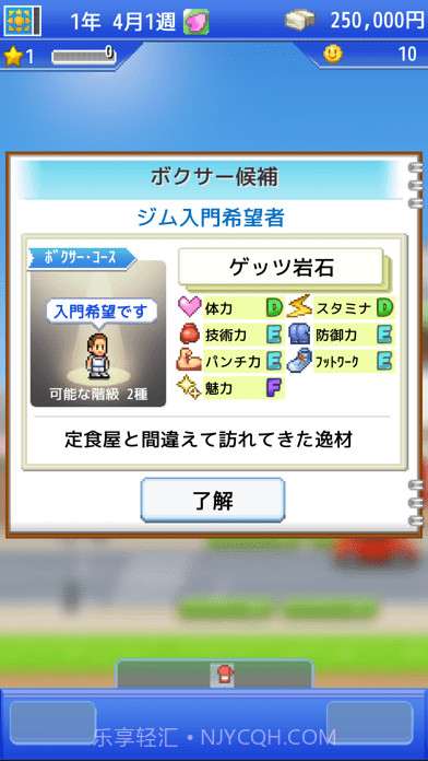 风云拳击物语截图4 风云拳击物语截图4