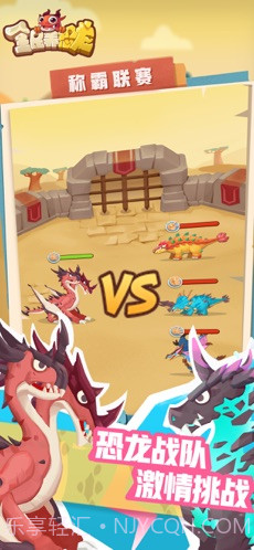 全民养恐龙最新版本截图3 全民养恐龙最新版本截图3