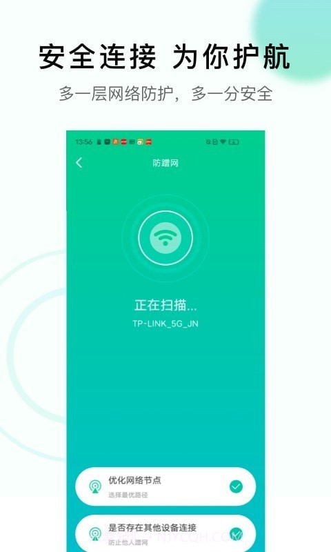 极速WiFi神器截图3 极速WiFi神器截图3