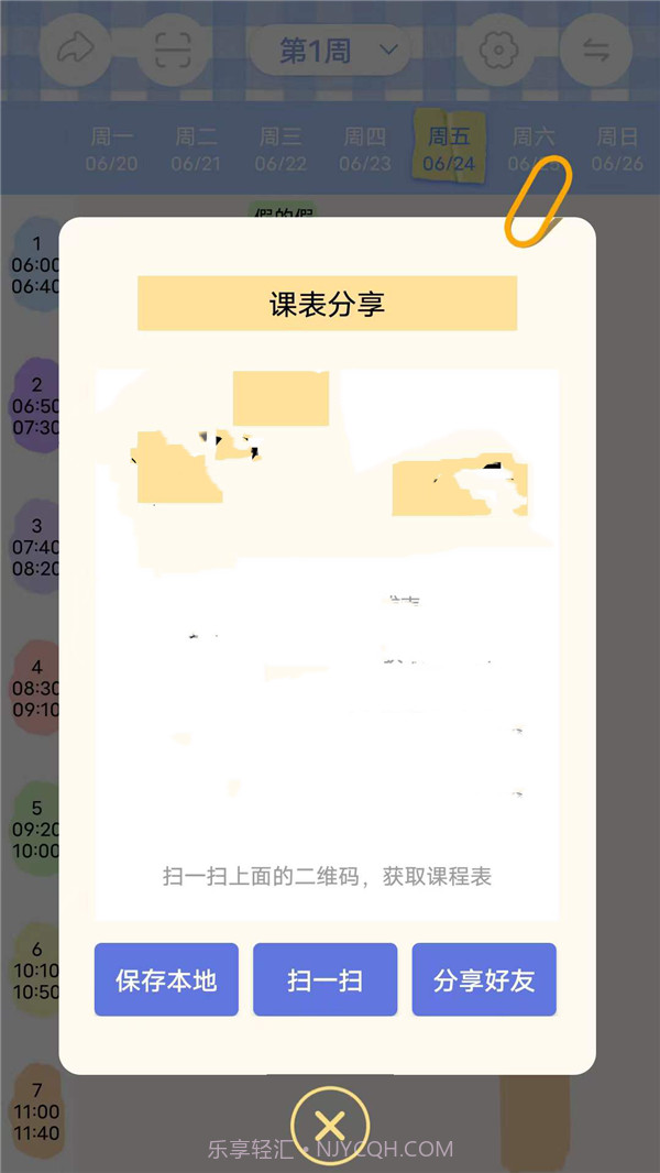 倒数日程表截图2 倒数日程表截图2