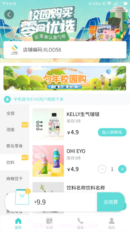 勺年校园截图2 勺年校园截图2