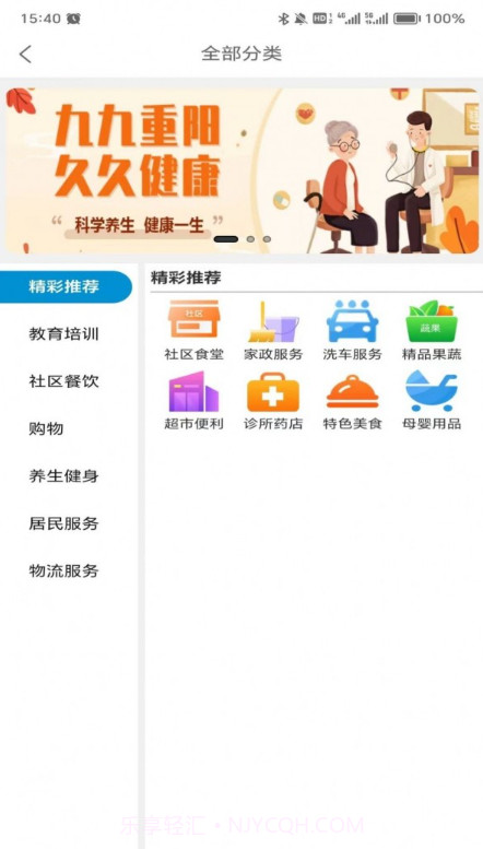 一刻钟便民生活截图1 一刻钟便民生活截图1