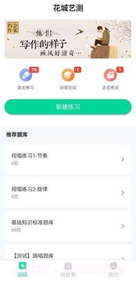 花城艺测截图3 花城艺测截图3