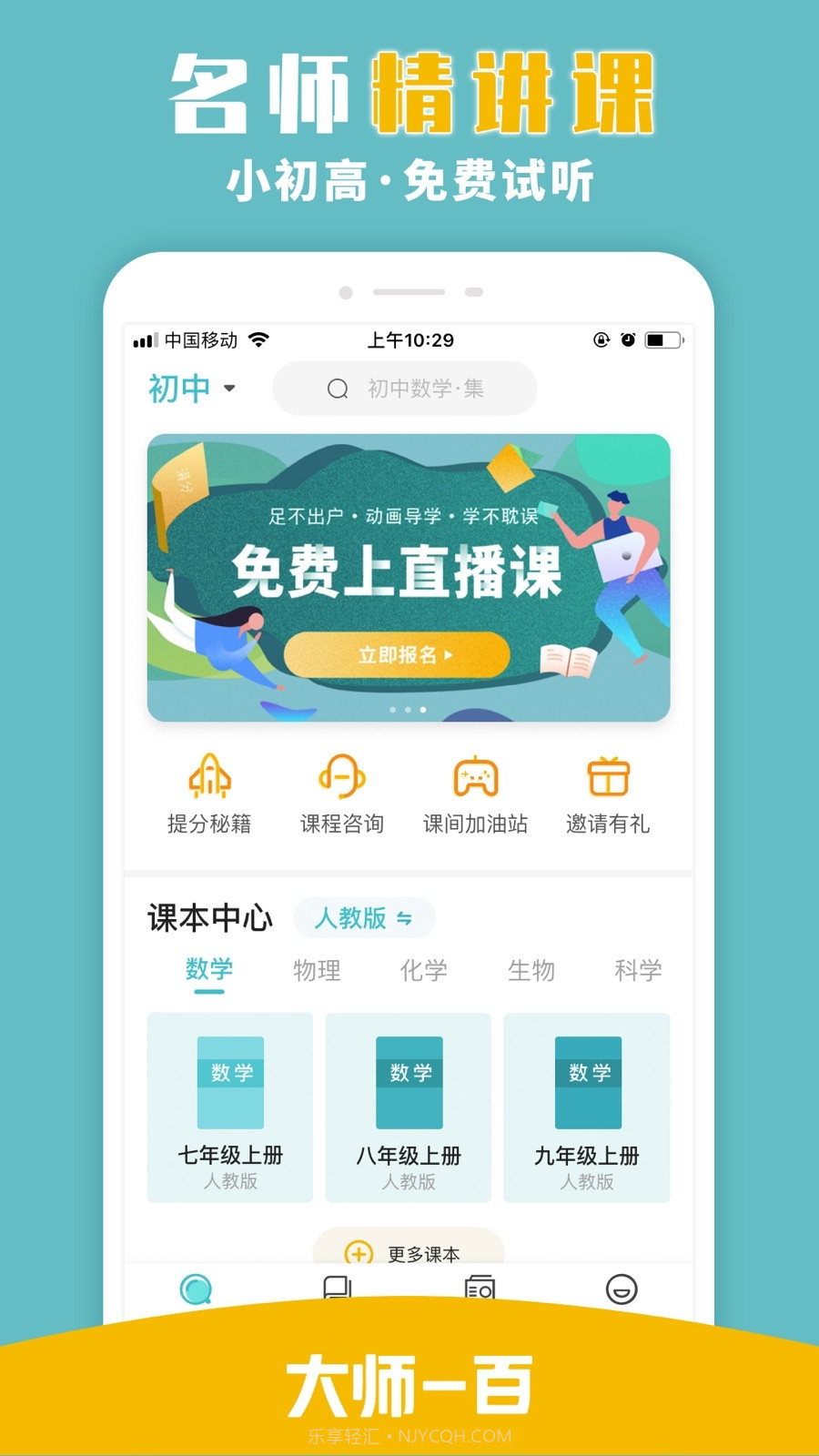 大师一百辅导截图1 大师一百辅导截图1