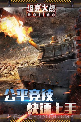 坦克大战noline截图1 坦克大战noline截图1