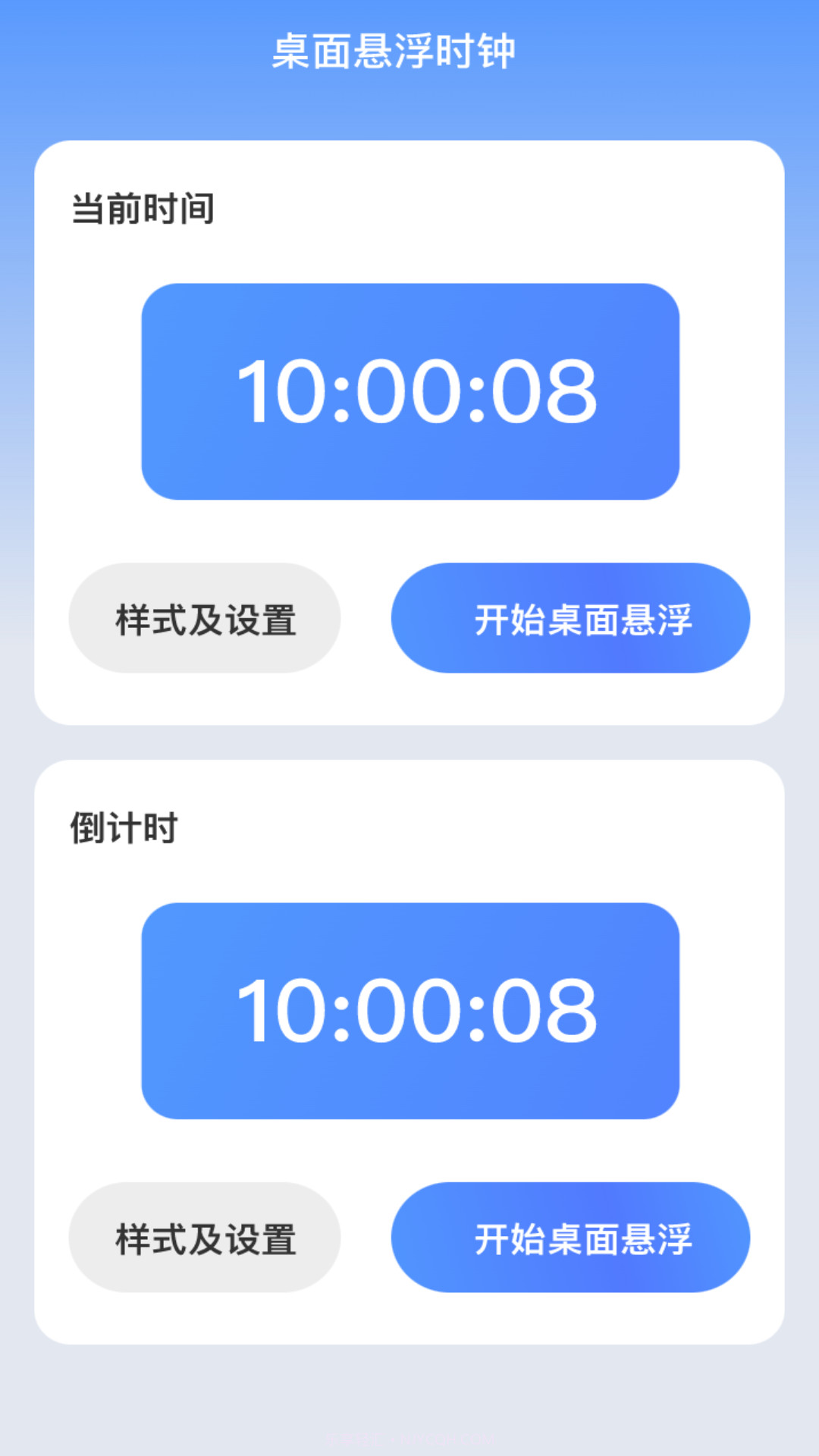 朝暮时长管家截图2 朝暮时长管家截图2