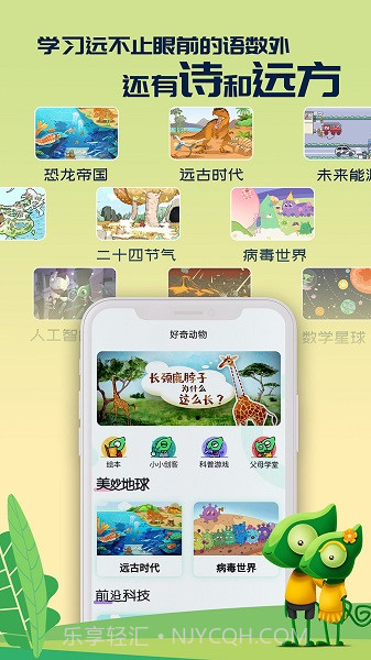 好奇动物(好奇动物早教app)V1.1.2 安卓截图2