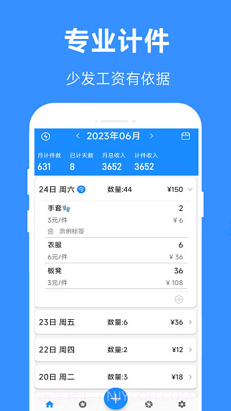 361计件截图1