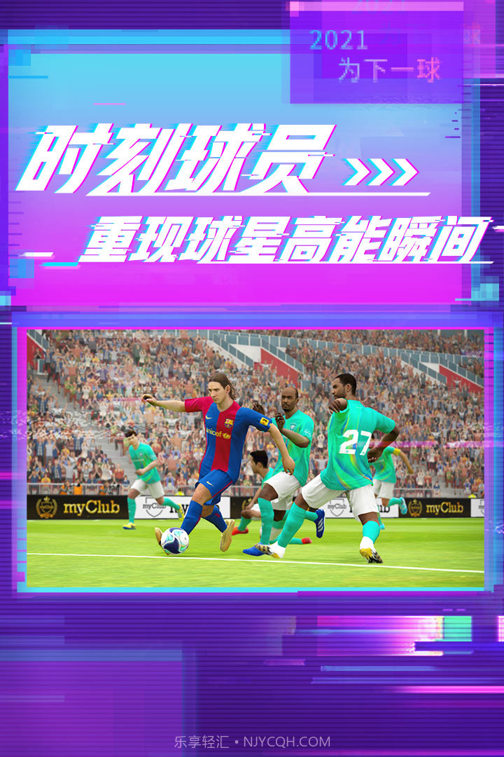 实况足球应用宝渠道服截图1