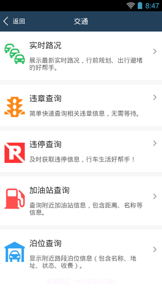智慧杭州截图7 智慧杭州截图7