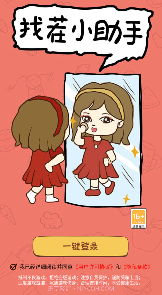 找茬小助手截图1