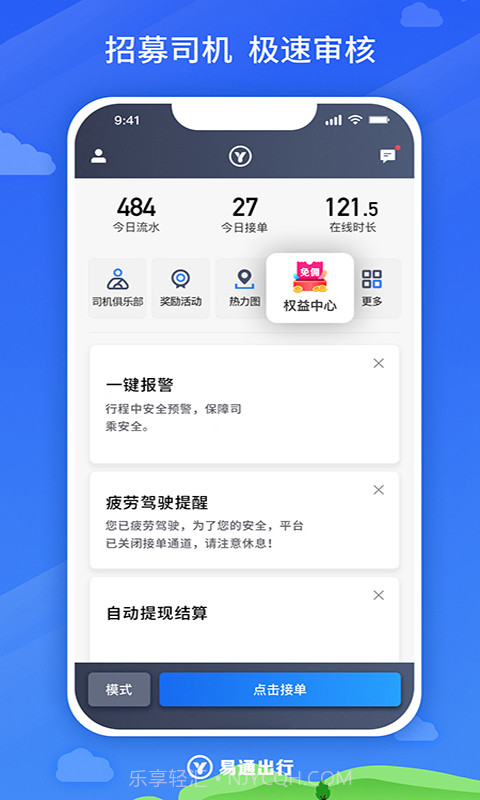 易通出行极速版截图2
