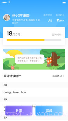 小熊猫背单词截图5 小熊猫背单词截图5