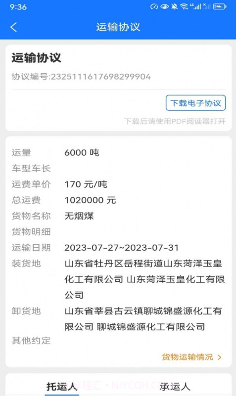 西煤智运截图1 西煤智运截图1