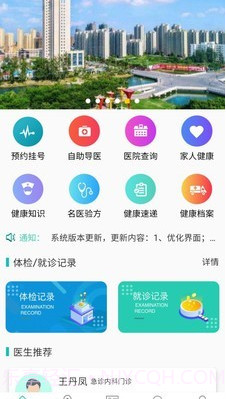 健康睢宁截图2 健康睢宁截图2