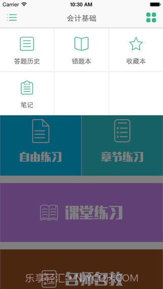 会计369截图2 会计369截图2
