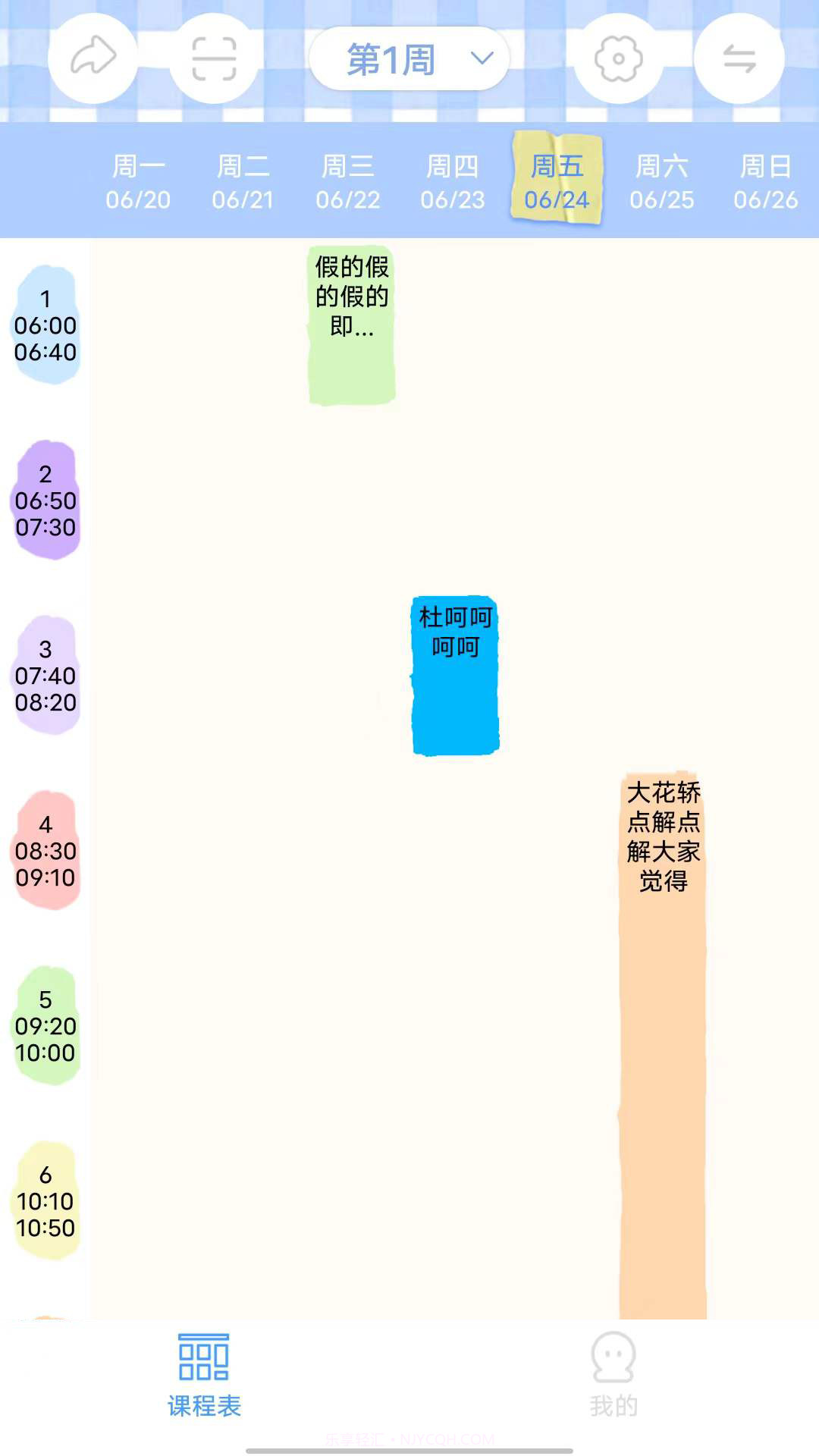 倒数日程表截图4 倒数日程表截图4