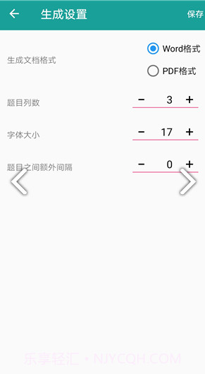 口算生成器(口算生成器二年级)V2.1 安卓免费版截图2