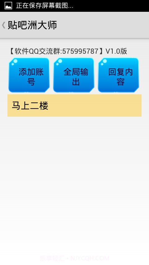 贴吧洲大师截图2