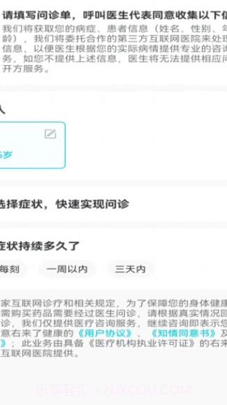 右来了健康截图3 右来了健康截图3