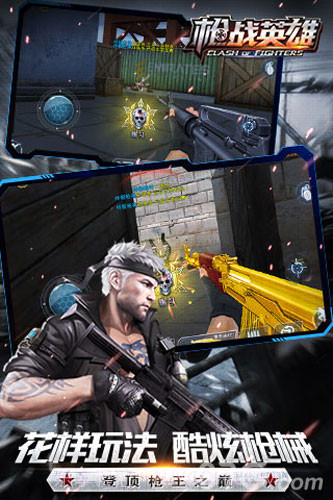 枪战英雄截图3