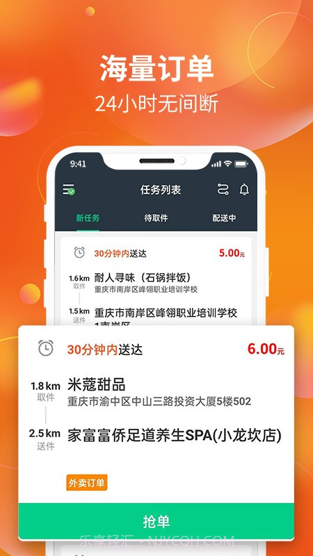 星光送配送端截图1
